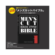 Base Cut Bible 4冊セット ベーシックカットバイブル 書籍の業務用通販